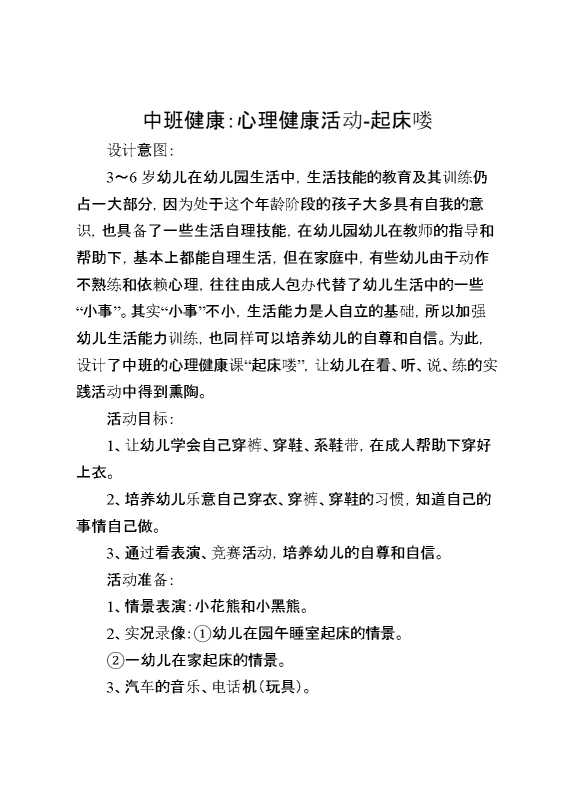 起床喽