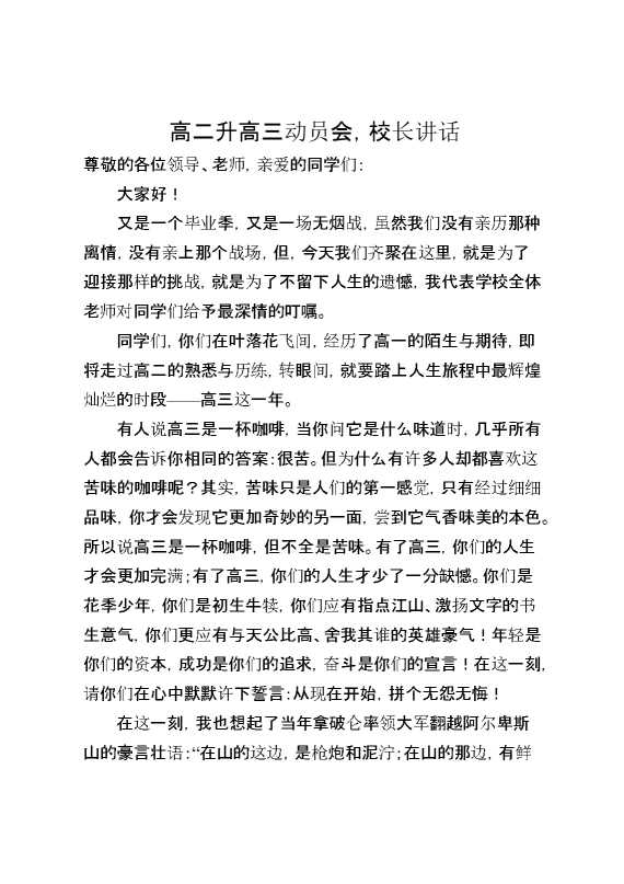 高二升高三动员会,校长讲话