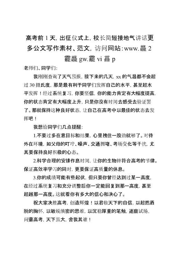 高考前1天,出征仪式上,校长简短接地气讲话