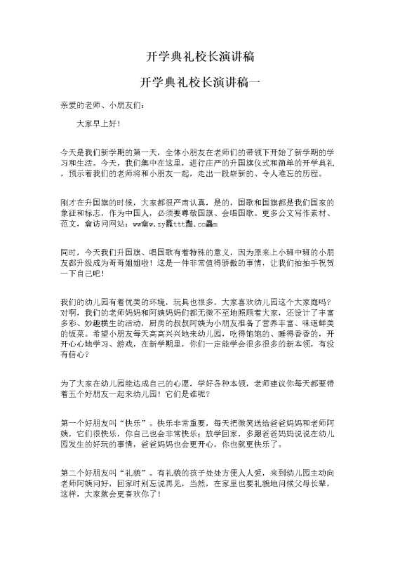开学典礼校长演讲稿