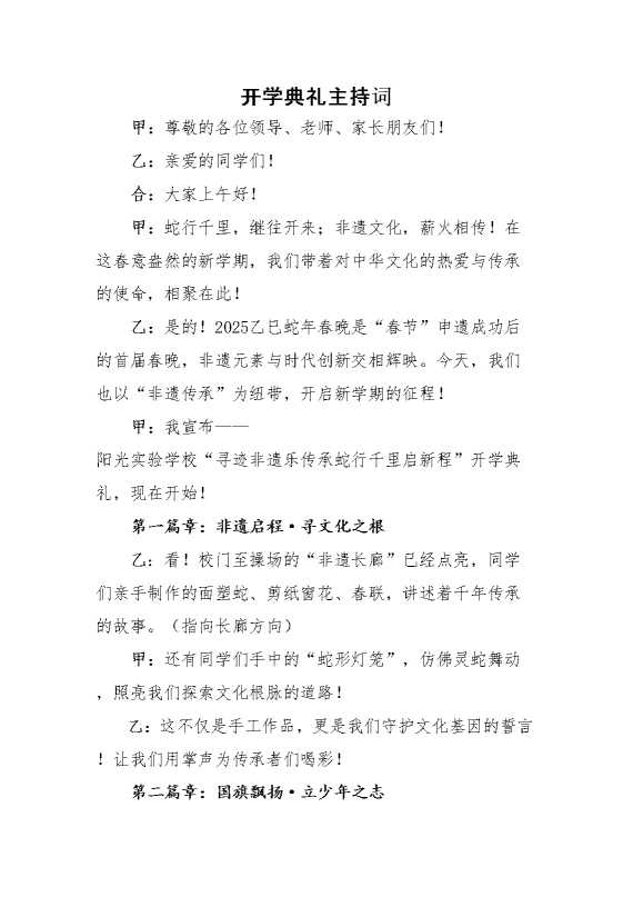 2025年春季开学典礼主持词
