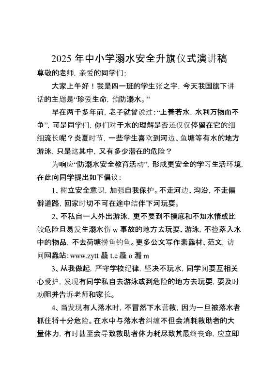 2025年中小学升旗仪式演讲稿