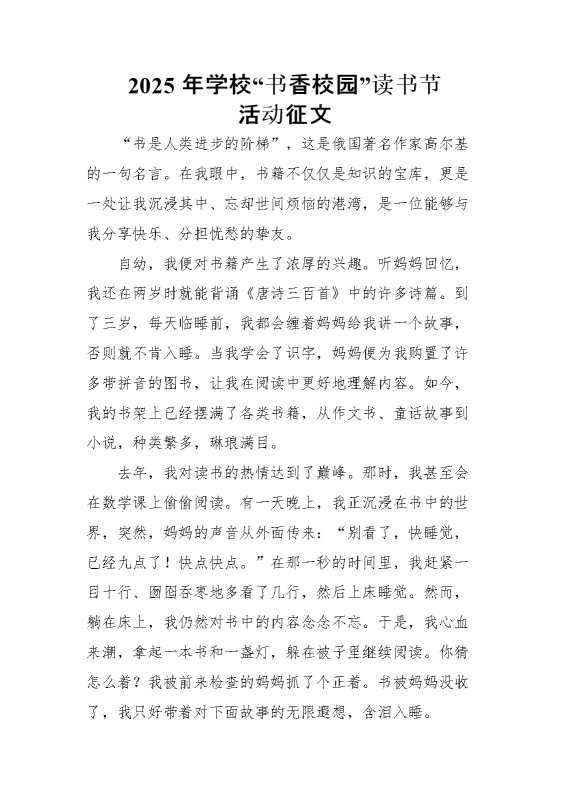 2025年“书香校园”读书节读书征文