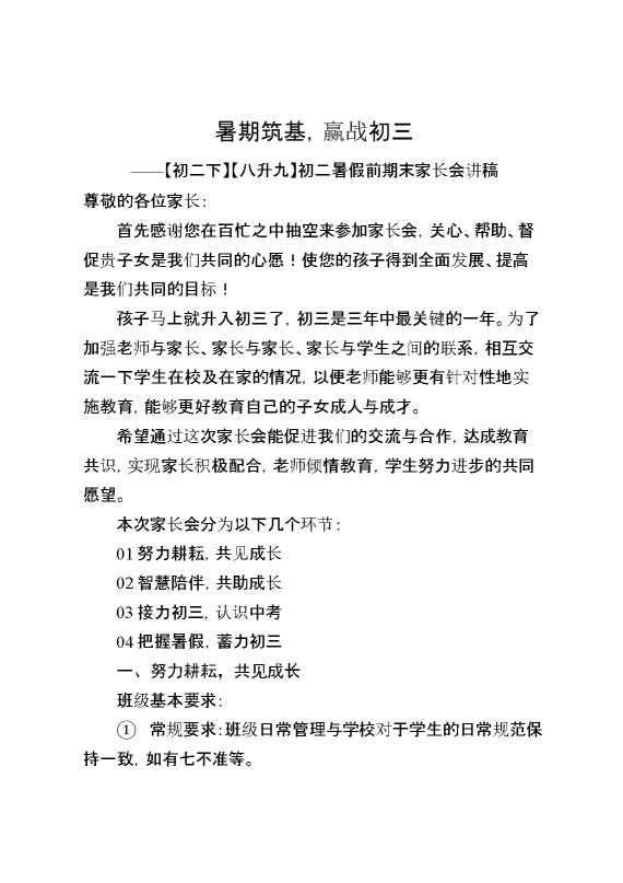【初二下】【八升九】初二暑假前期末家长会：暑期筑基,赢战初三