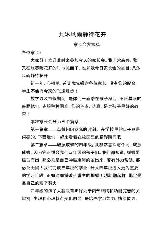 【四上】【共沐风雨,静待花开】四年级秋季开学第一课家长会