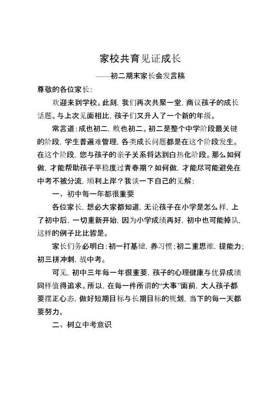 【家校共育见证成长】