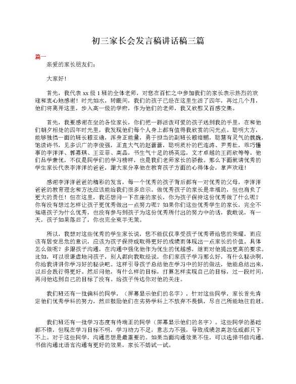 初三家长会发言稿讲话稿三篇