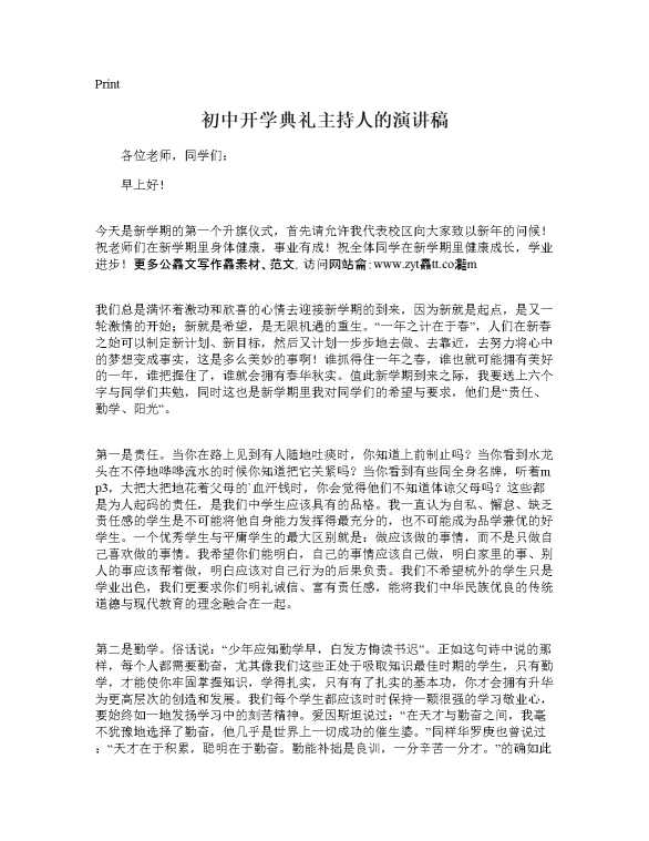 初中开学典礼主持人的演讲稿