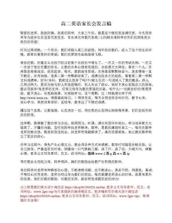 高二英语家长会发言稿