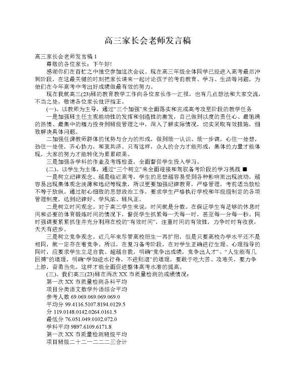 高三家长会老师发言稿