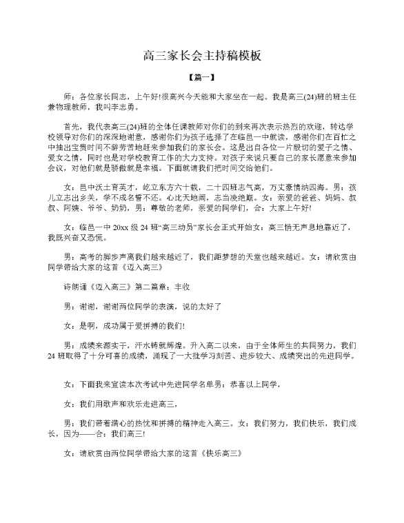 高三家长会主持稿模板