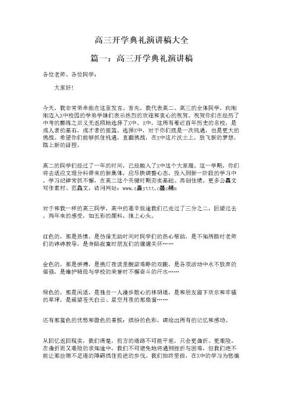 高三开学典礼演讲稿大全