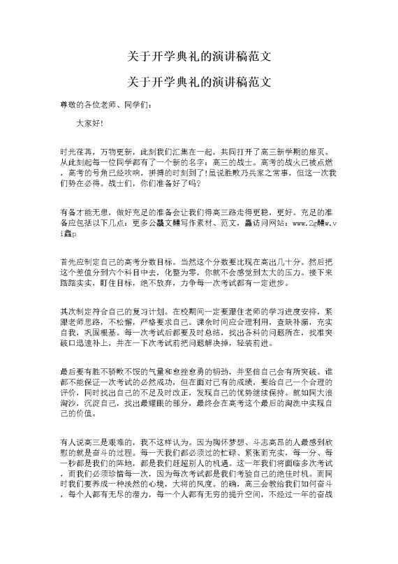 关于开学典礼的演讲稿范文