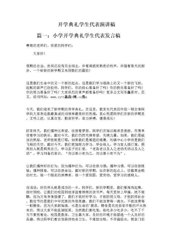 开学典礼学生代表演讲稿