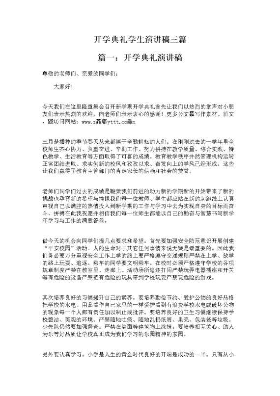 开学典礼学生演讲稿三篇