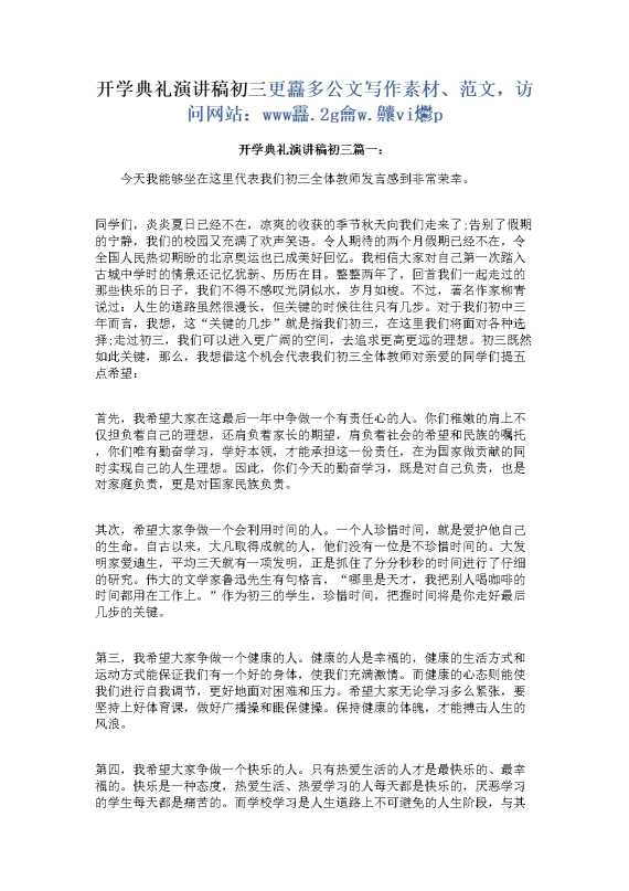 开学典礼演讲稿初三