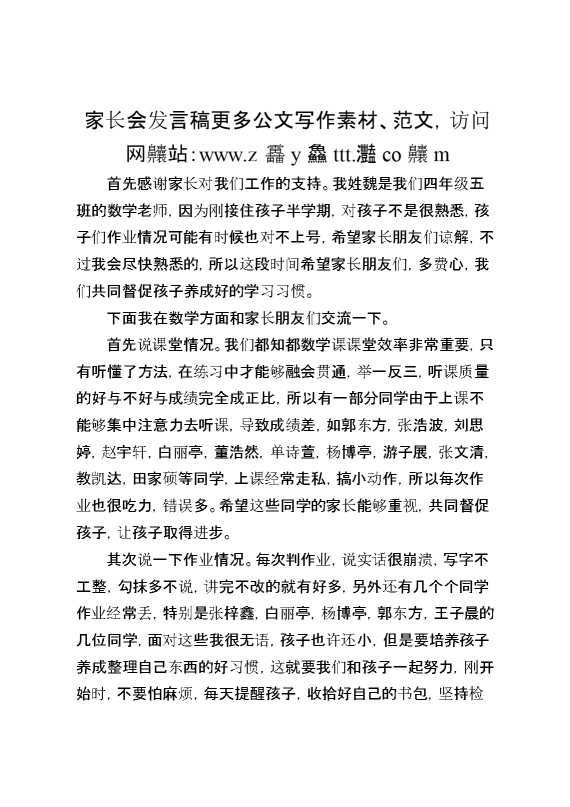 四年级数学老师家长会发言稿