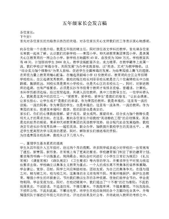五年级家长会发言稿
