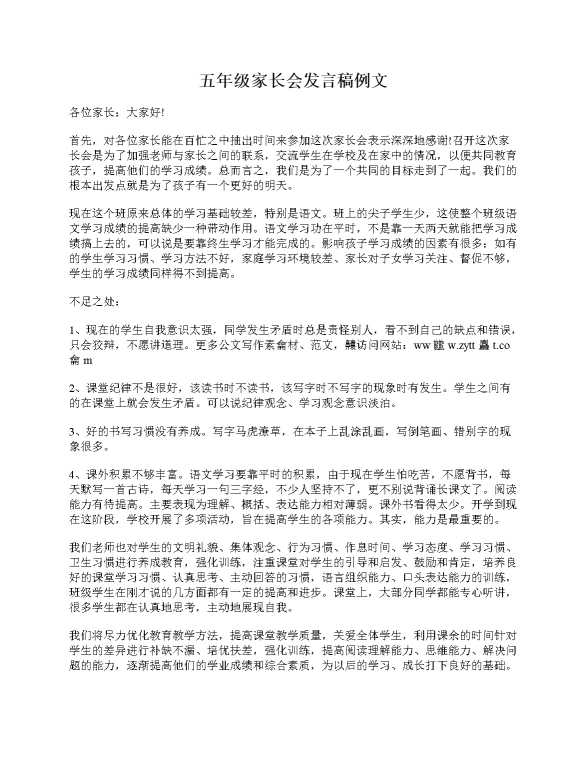 五年级家长会发言稿例文