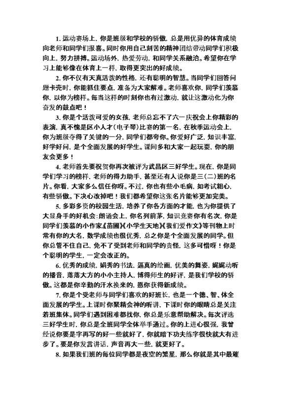 按特长评语