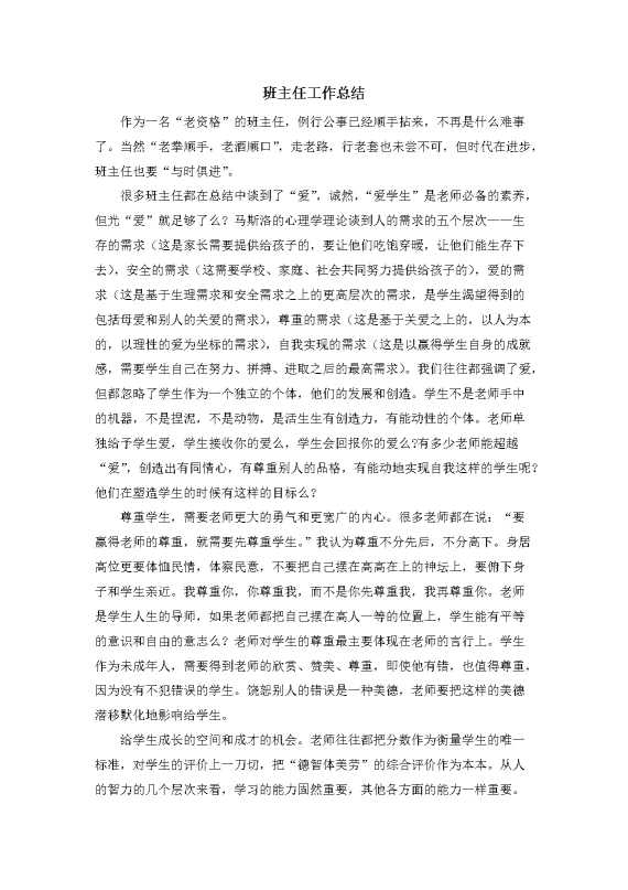 工作总结2