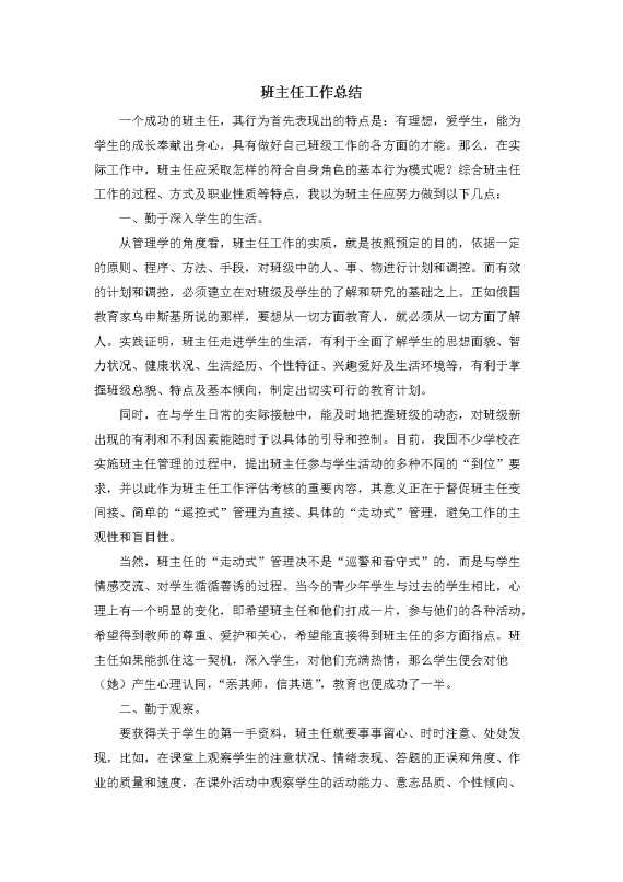 工作总结3