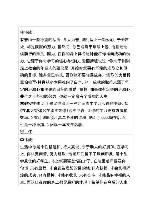 高二第一学期学生评语