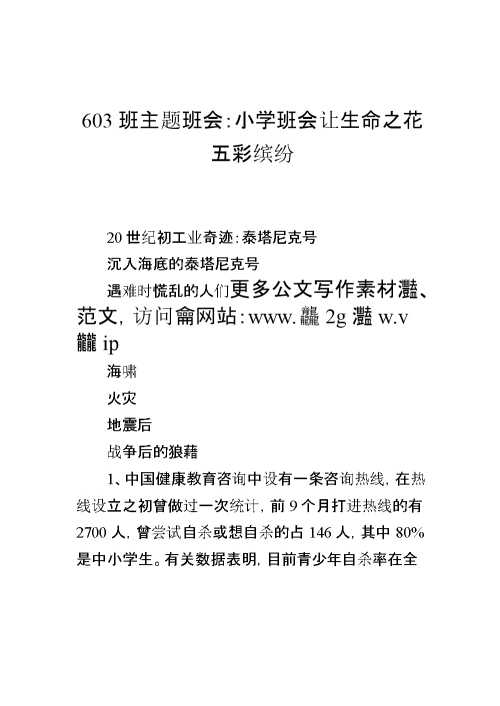小学心理健康教育课件(小学班会让生命之花五彩缤纷)