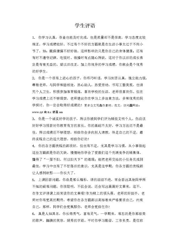 学生评语2