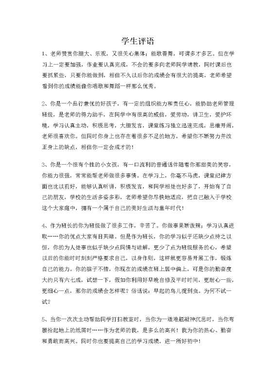 学生评语3