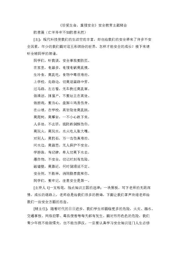 主题班会大全（共40个）