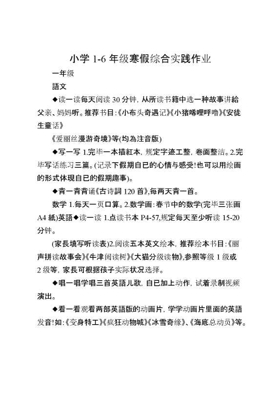2025年小学年级寒假综合实践作业