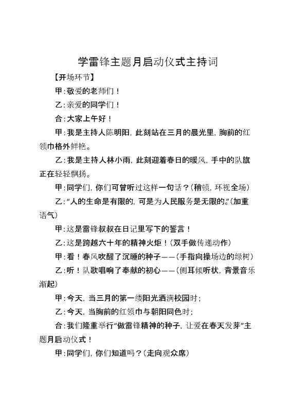 2025年学雷锋主题月启动仪式主持词
