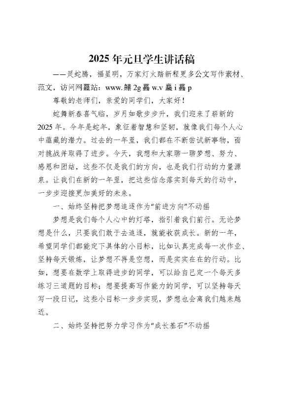 2025年元旦学生讲话稿