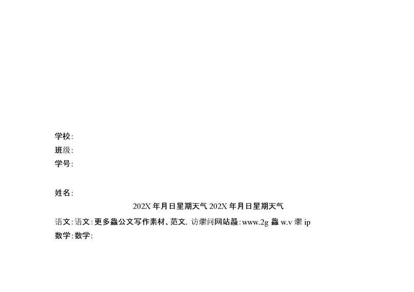 （春季版）《作业记录本》设计