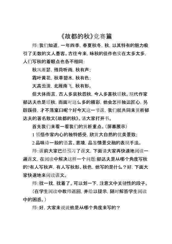 《故都的秋》竞赛篇