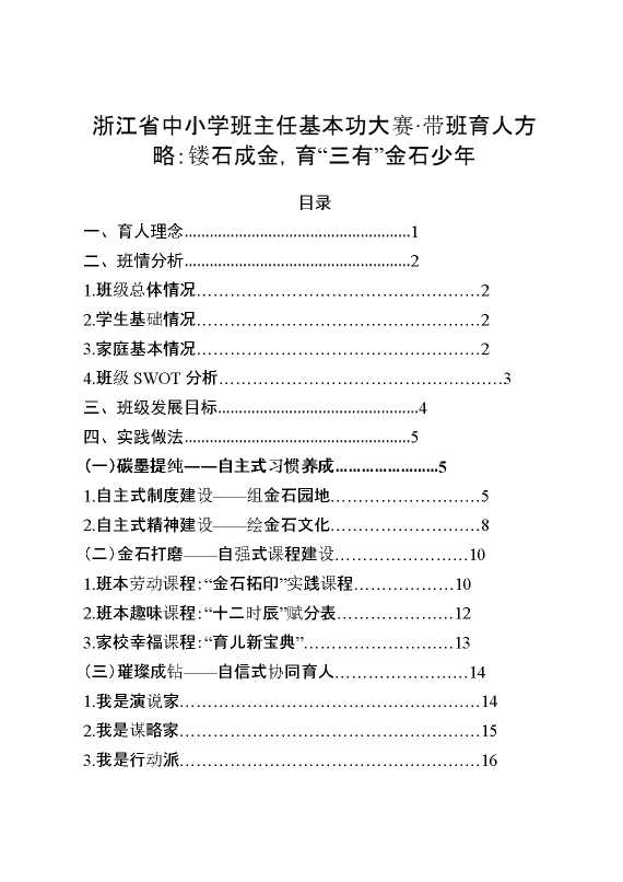 【初中】【带班育人方略】《镂石成金,育“三有”金石少年》