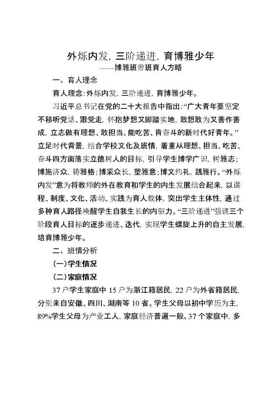 【初中】【带班育人方略】《外烁内发,三阶递进,育博雅少年》