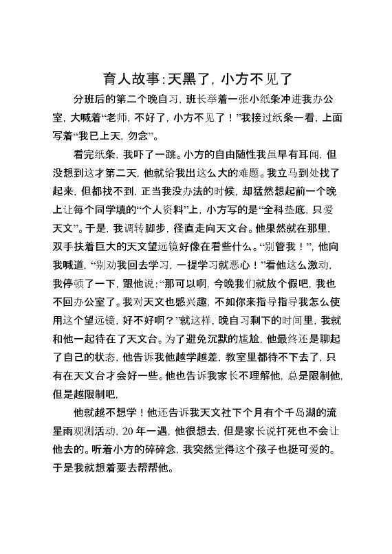 【高中】【育人故事】《天文少年》
