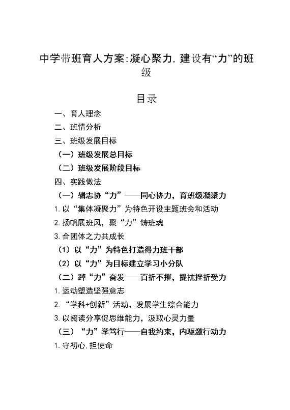 【中学】【带班育人方略】凝心聚力,建设有“力”的班级
