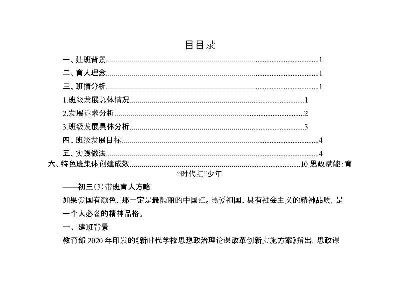 【中学】【带班育人方略】思政赋能,育“时代红”少年