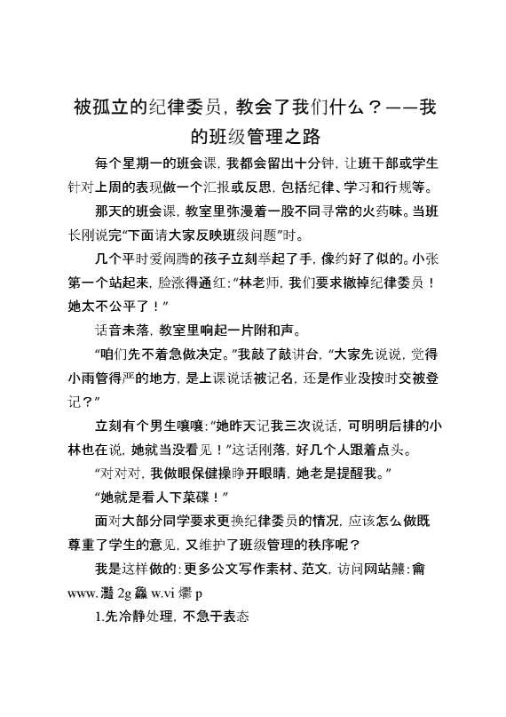 被孤立的纪律委员,教会了我们什么？——我的班级管理之路