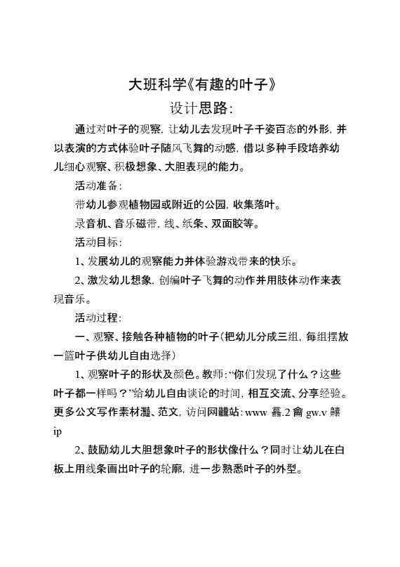 大班科学《有趣的叶子》