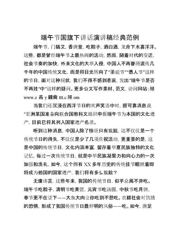 端午节演讲稿经典范例
