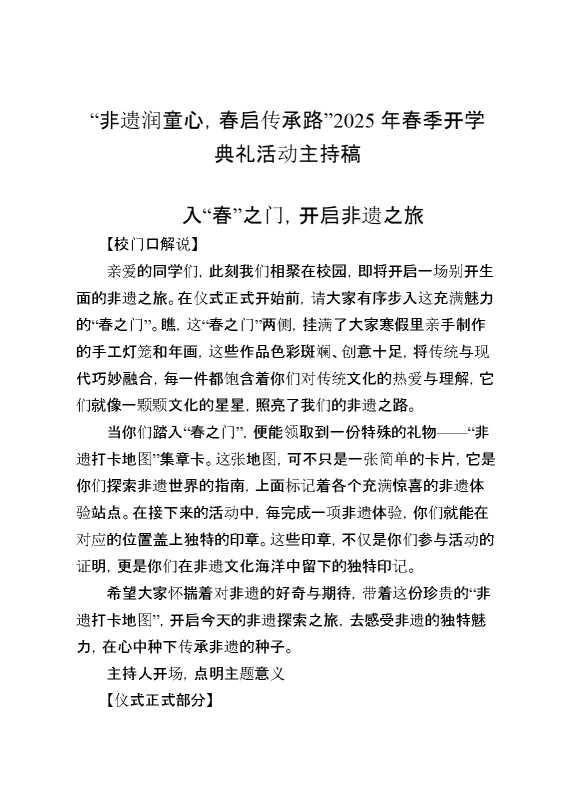非遗润童心——主持稿