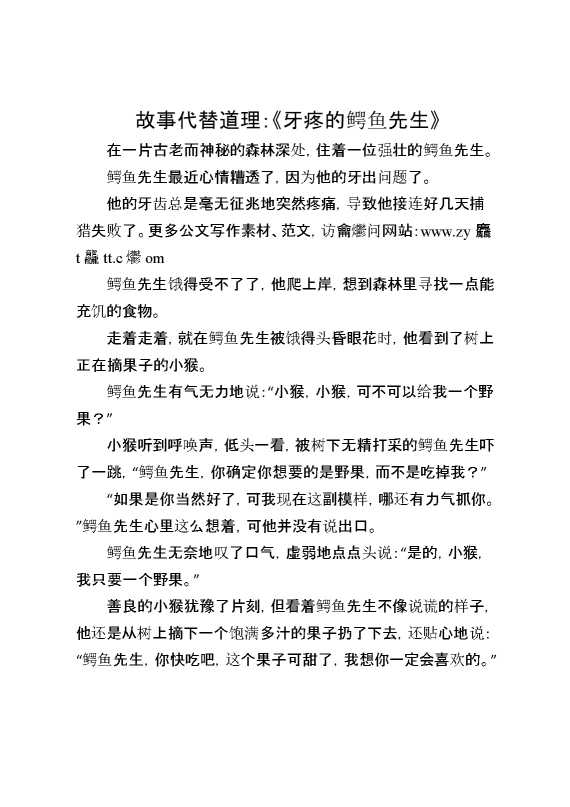 故事代替道理：《牙疼的鳄鱼先生》