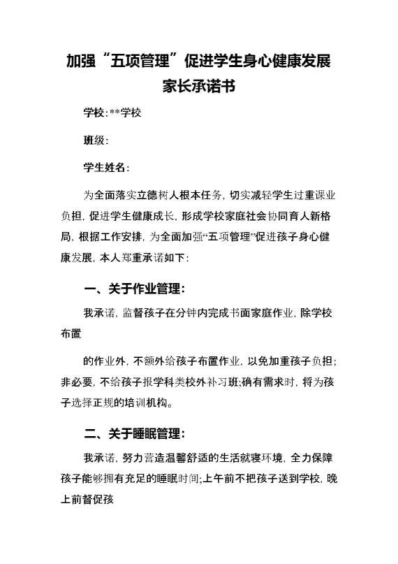 家长承诺书