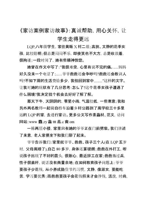 家访案例家访故事