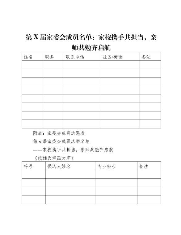 家委会需用表格