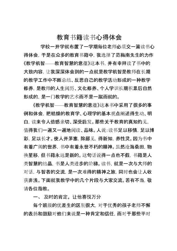 教育书籍读书心得体会